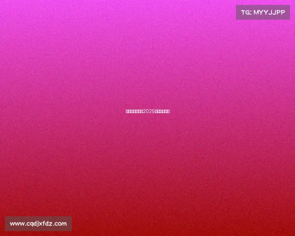 重大体育赛事—2025重大体育赛事